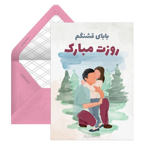 بابا روزت مبارک