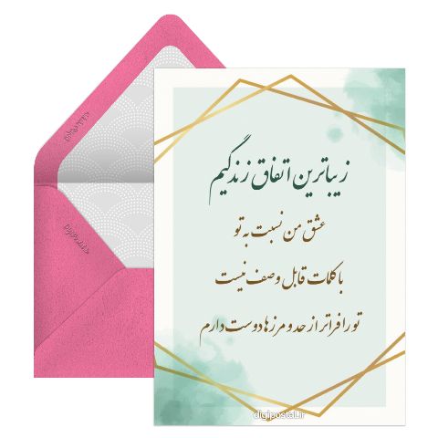 زیباترین اتفاق زندگیم