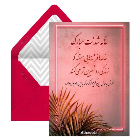 تبریک خاله شدن