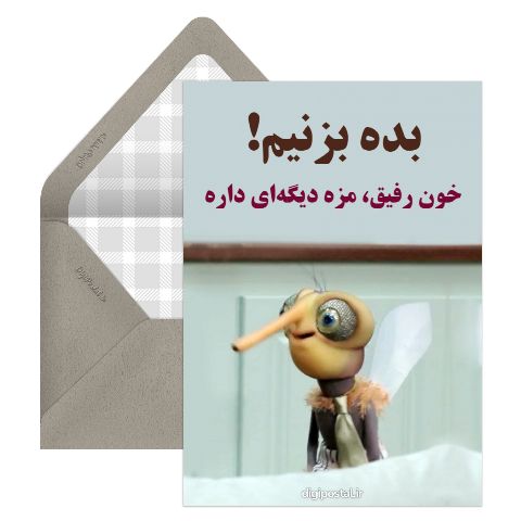 بده بزنیم