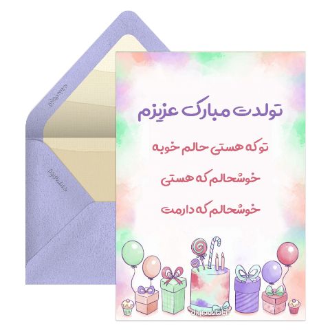 تولدت مبارک بهترینم