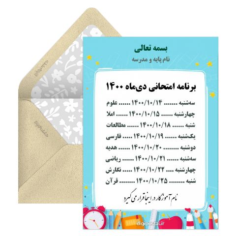 برنامه امتحانی نوبت اول