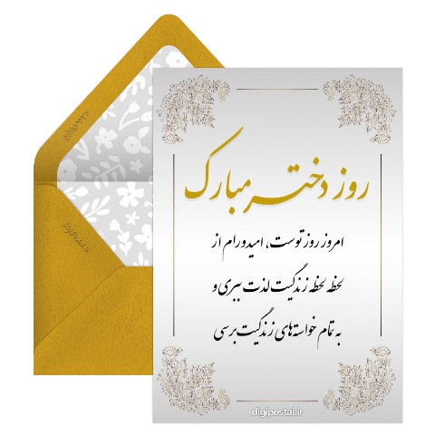 روز بهترین دختر دنیا