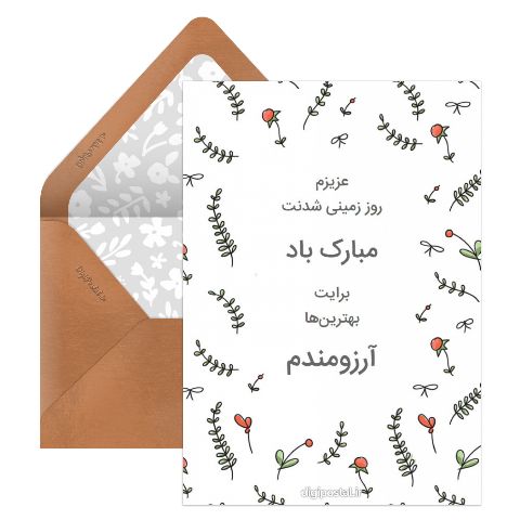 تبریک مجازی تولد
