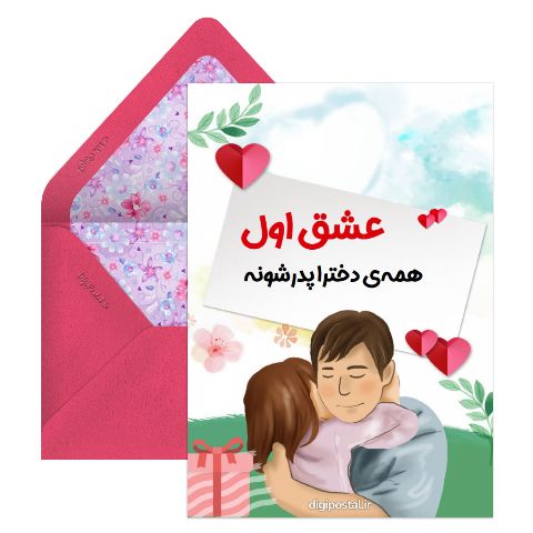 دوستت دارم بابایی