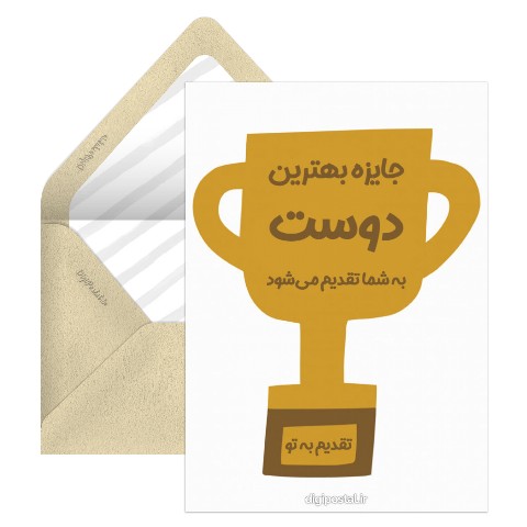 بهترین دوست