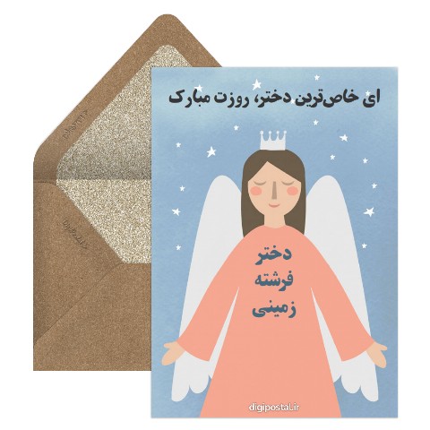 دختر خاص