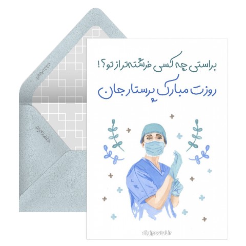 تبریک روز پرستار موزیکال