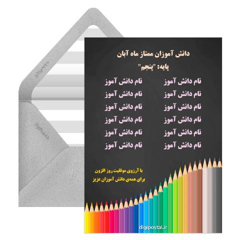 دانش آموزان ممتاز ابتدایی