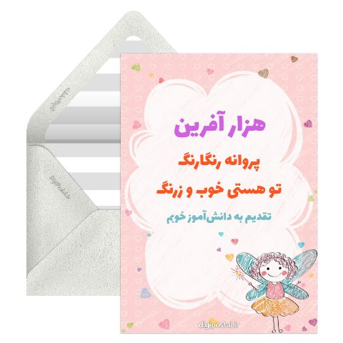 تشویق مجازی دانش آموزان