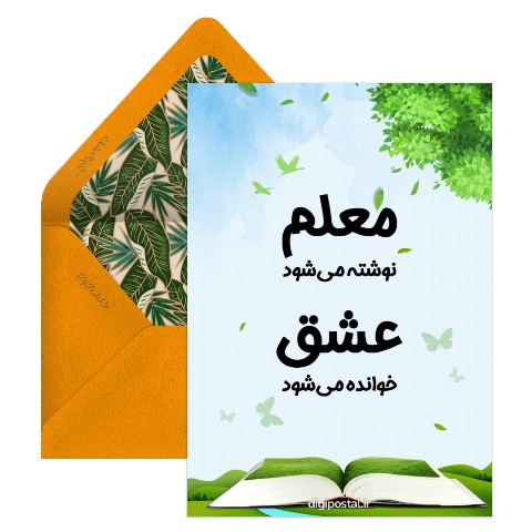 عشق خوانده می‌شود