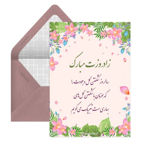 تولد بهاری موزیکال