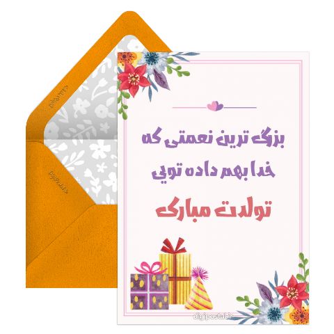 بزرگترین تبریک تولد