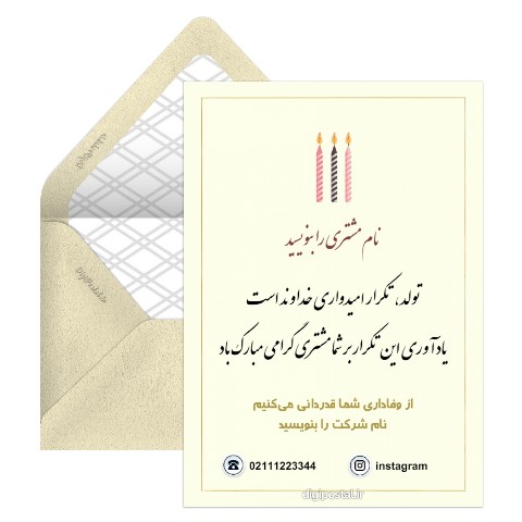 تولد مشتری خلاقانه و زیبا