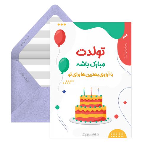 تبریک تولد دوست صمیمی زیبا