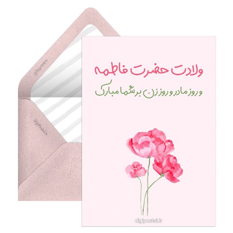 ولادت حضرت زهرا