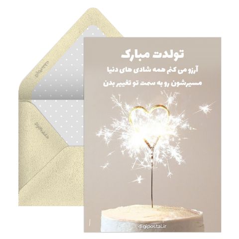 تبریک تولد موزیکال