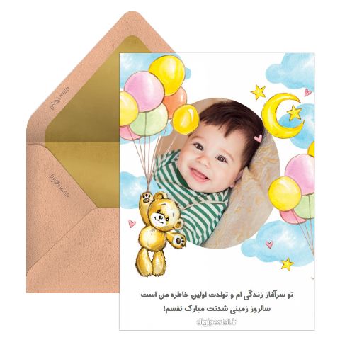 تبریک تولد نوزاد