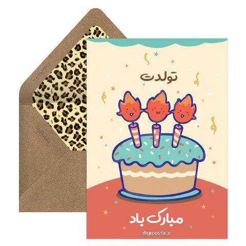 تبریک تولد کودک فانتزی