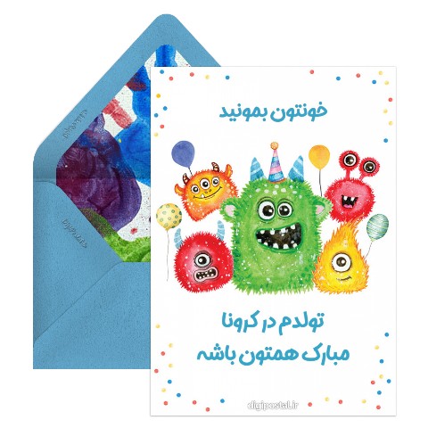 تبریک تولد کرونایی