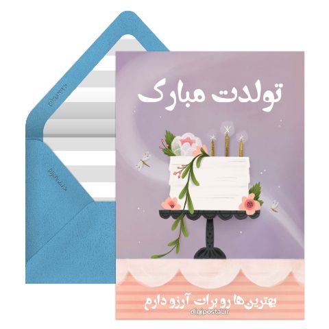 کیک تبریک تولد