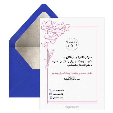 تبریک تولد مدیر به کارمند