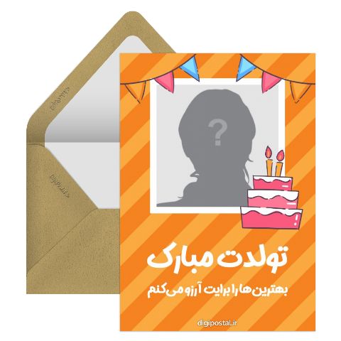 فریم تبریک تولد