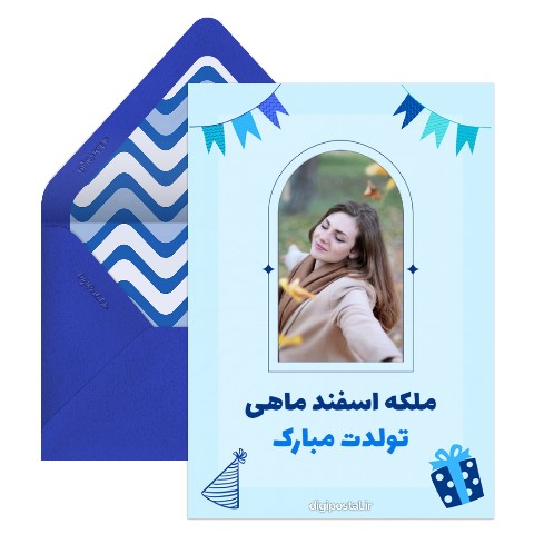 تولد اسفند ماهی با تصویر
