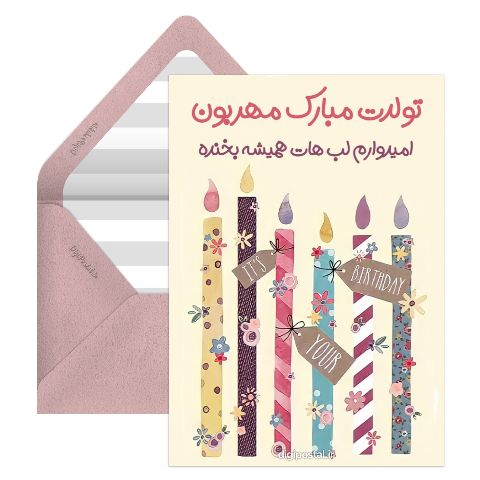 کارت اینترنتی تولد