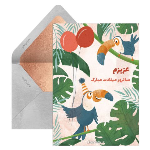 سالروز میلادت مبارک