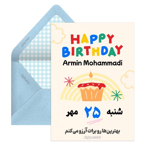 تبریک تولد پسر بچه
