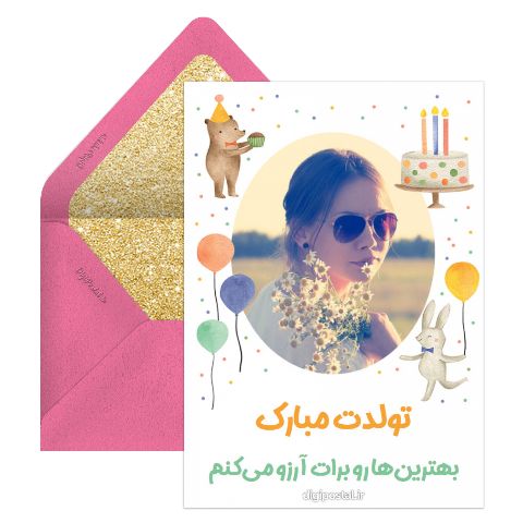 فریم تولدت مبارک