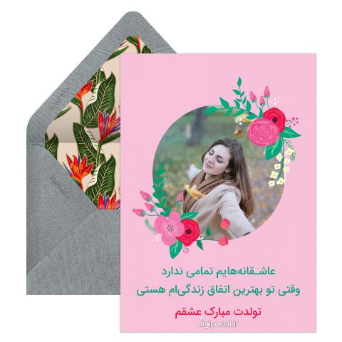 طرح تولدت مبارک عشقم