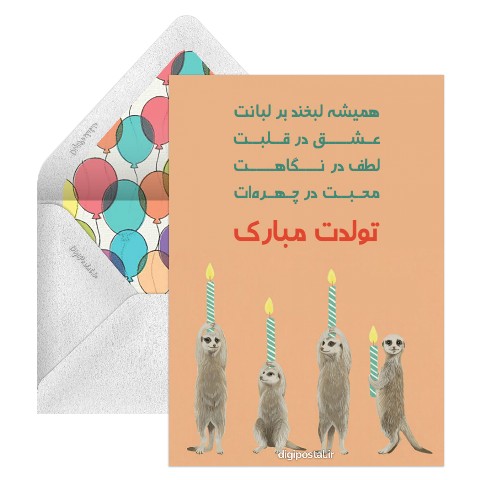 تبریک تولد آنلاین
