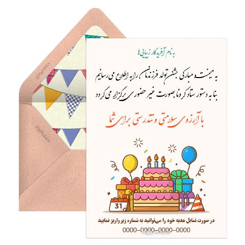 تولد غیرحضوری