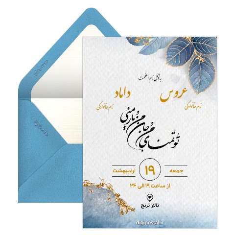 دعوت عروسی تم آبی و سفید