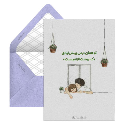 کارت پستال عشقم