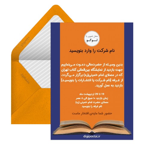 دعوت نمایشگاه کتاب