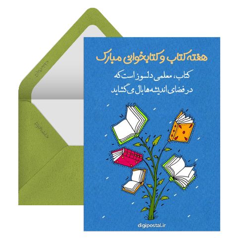 تبریک هفته کتاب