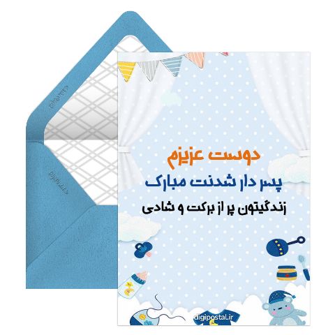 پسر دار شدن