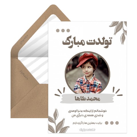 تبریک تولد دیجیتال پسرانه