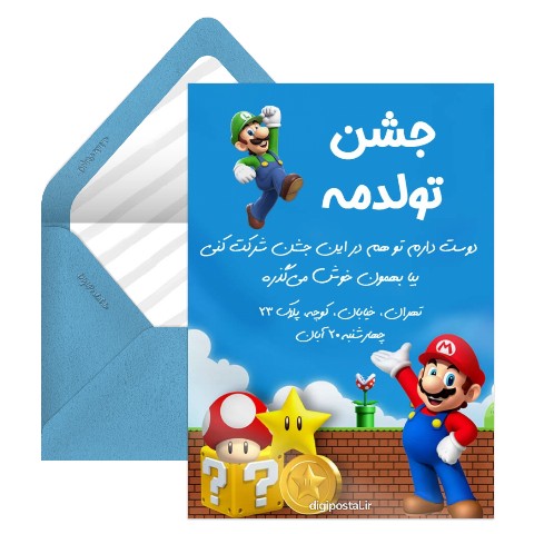 کارت دعوت تولد برای پسر