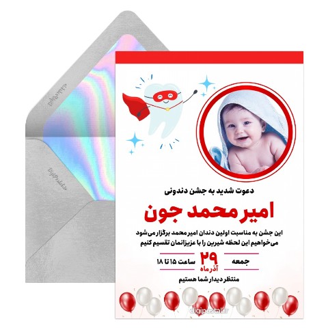 دعوت جشن دندونی پسرانه