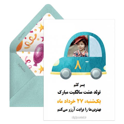 تبریک تولد کودکانه
