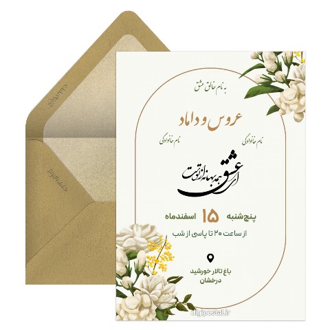 دعوت عروسی ساده و زیبا