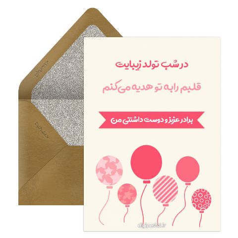 تبریک زیبای تولد برادر