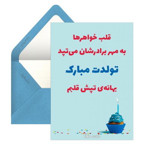 توادت مبارک داداشم