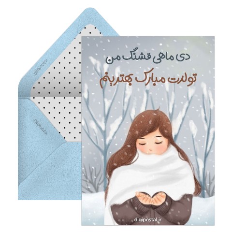 تولد دی ماهی