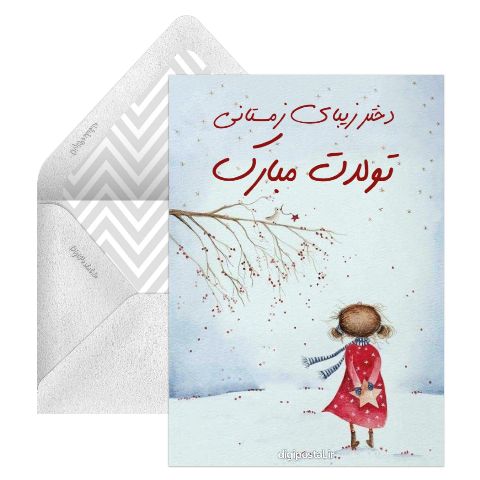 تولد دختر زمستان