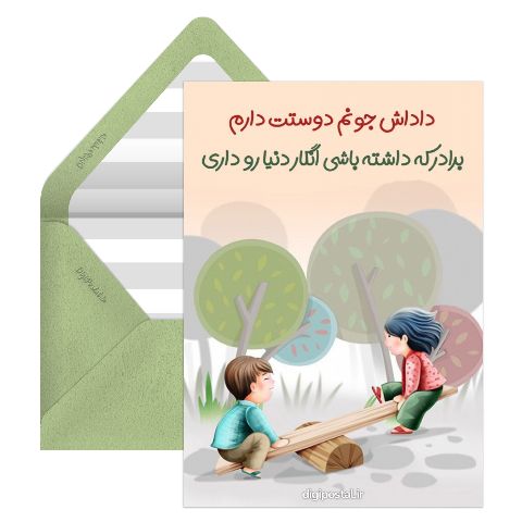 برای برادرم